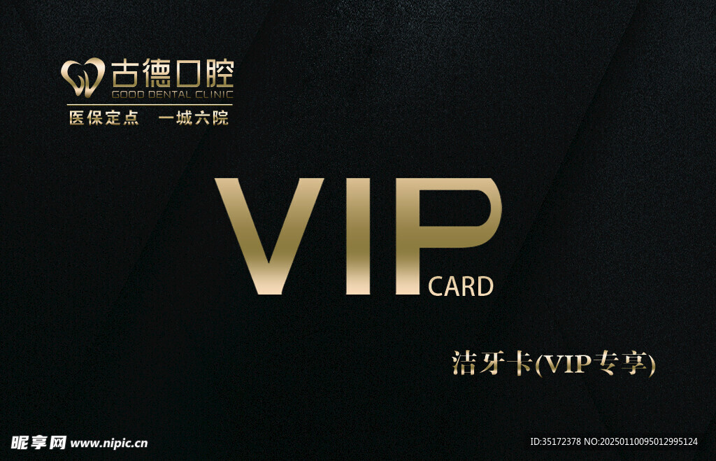VIP卡