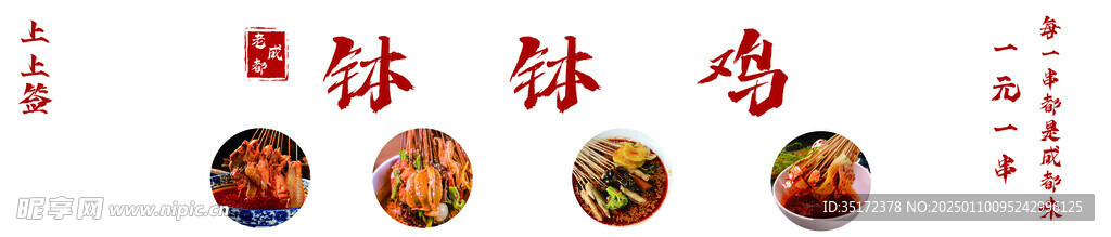 钵钵鸡
