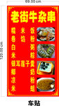 老街牛杂串