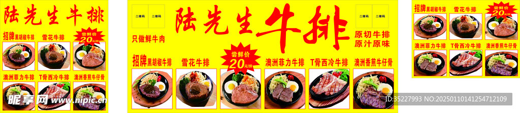 陆先生牛排