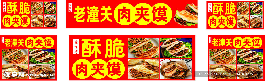 肉夹馍