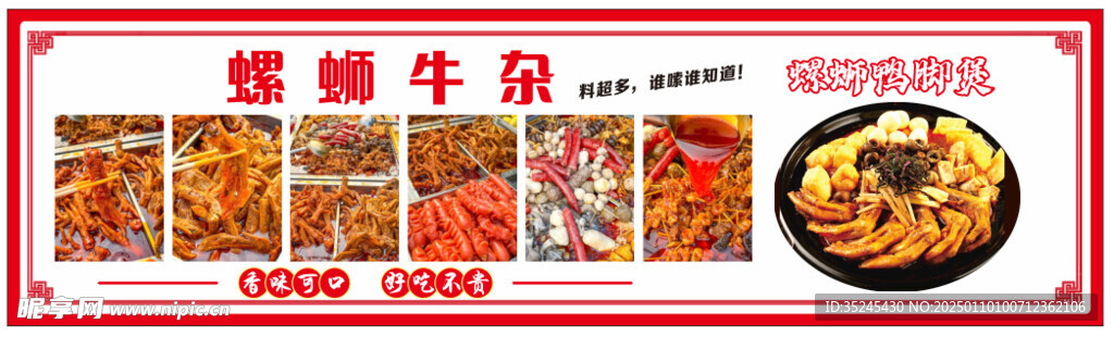 螺蛳牛杂