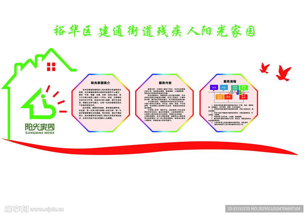 阳光家园