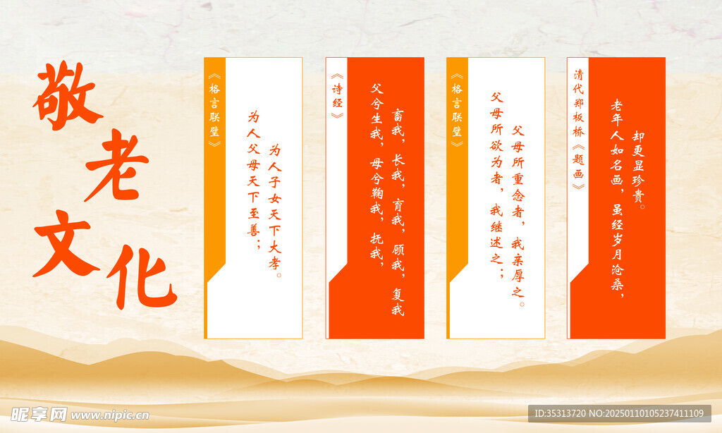 敬老文化 