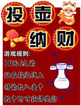 投壶纳财