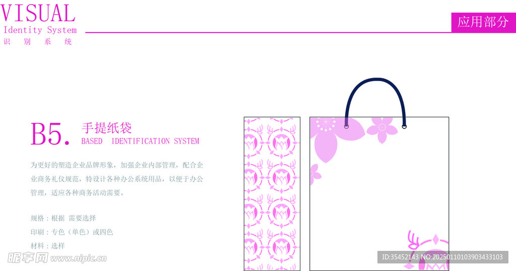 清新花店vi手提纸袋