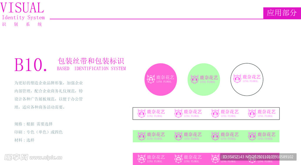清新花店vi丝带及包装标识