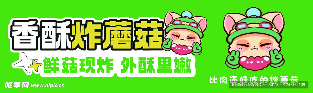 炸蘑菇