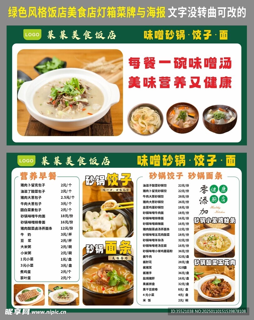 绿色风格饭店美食店灯箱菜牌