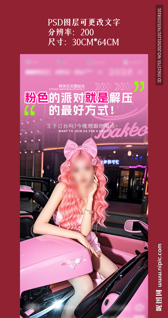 酒吧ktv邀约活动海报