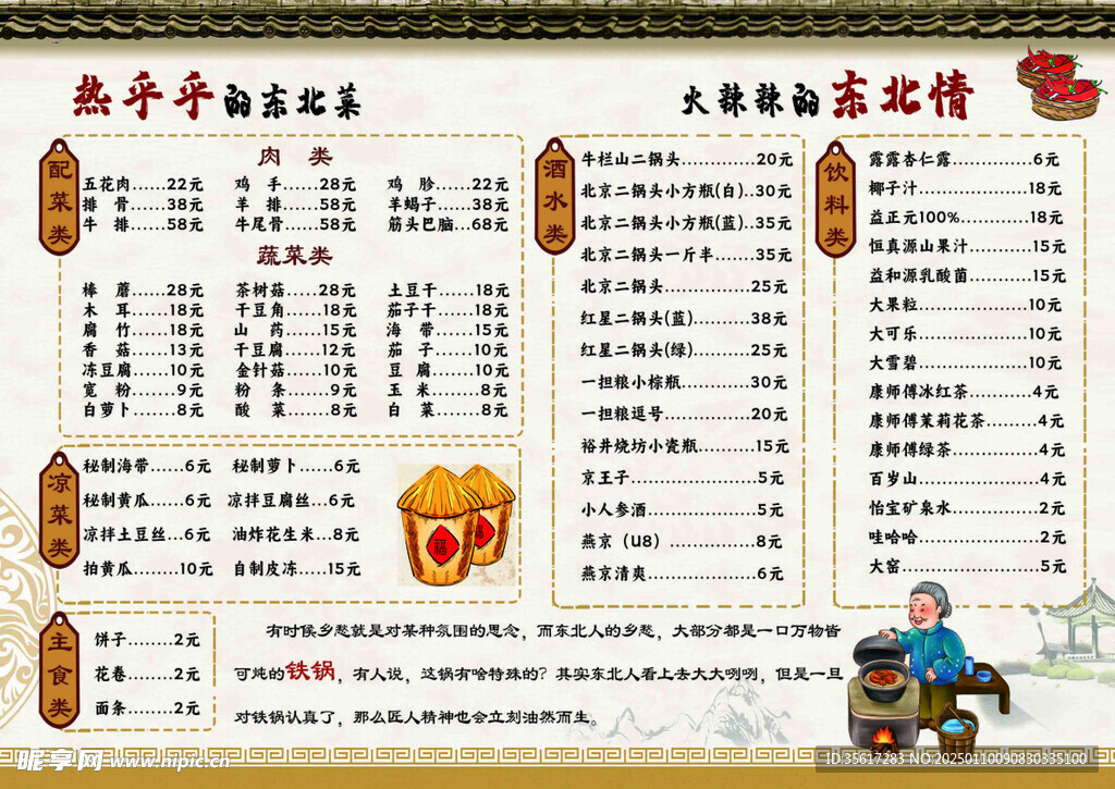 东北菜菜单