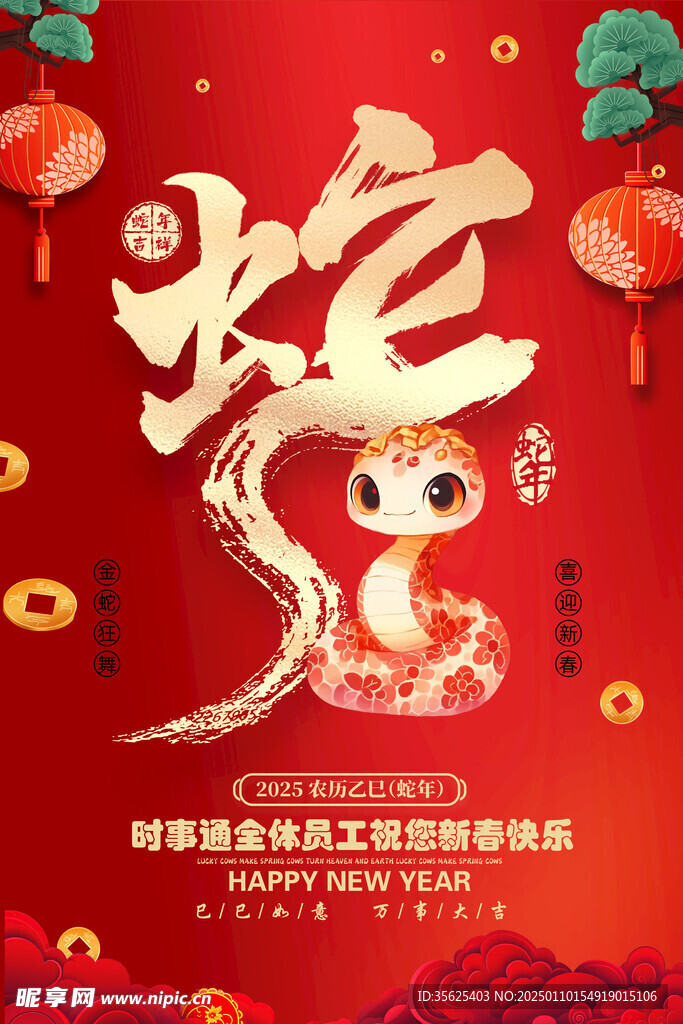 蛇年图