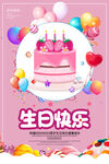 生日快乐