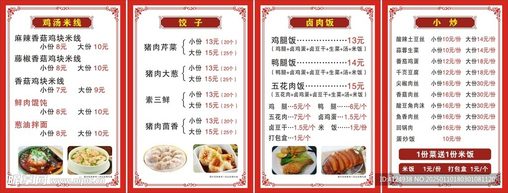 菜单 海报