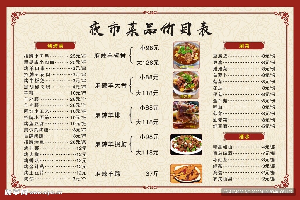 饭店价目表