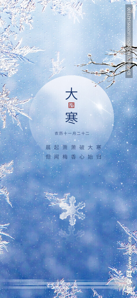 大寒