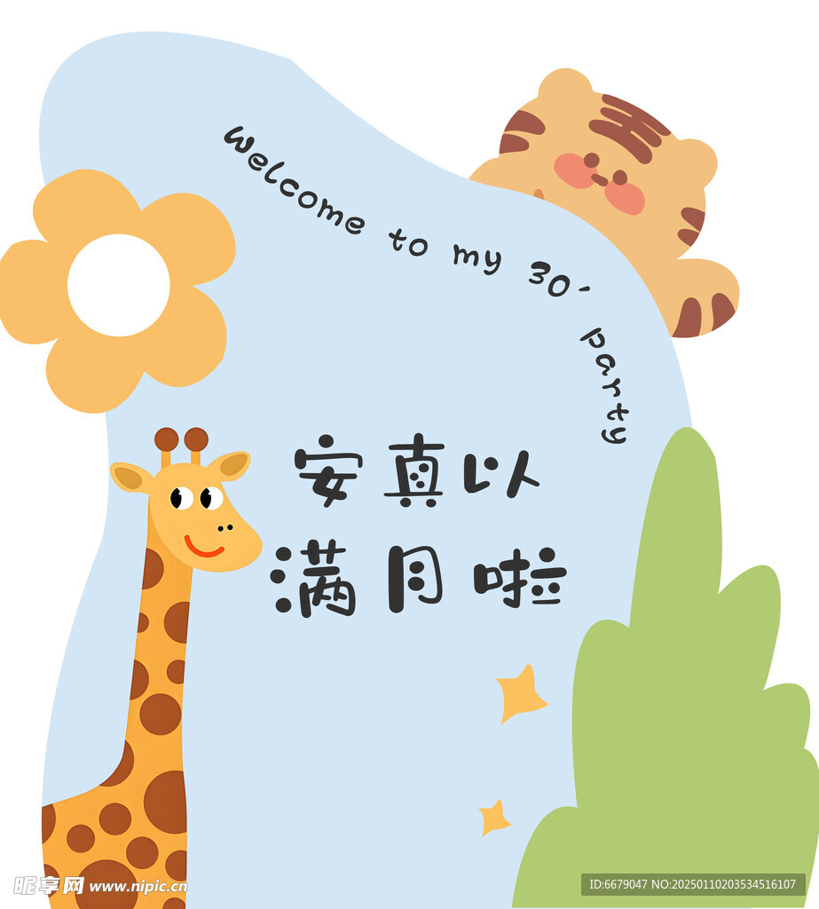 满月宴