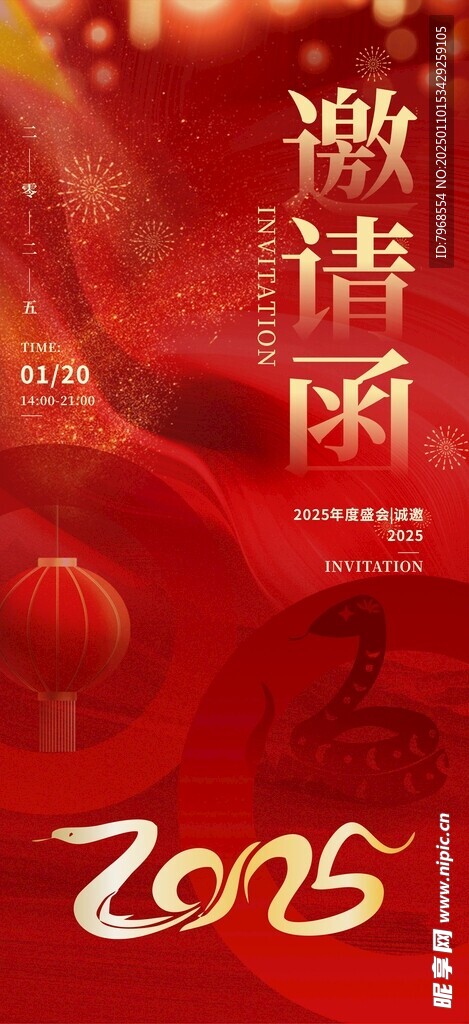 中国风2025蛇年年会邀请函