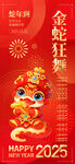 2025年蛇年新年祝福语