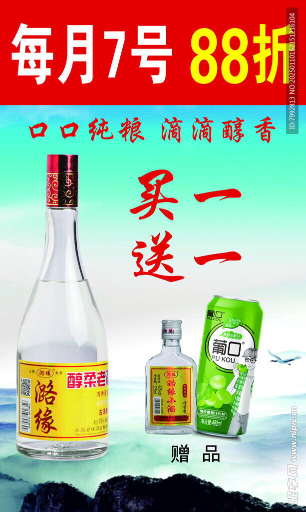 酒 卡布灯箱