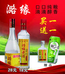 潞缘酒 广告