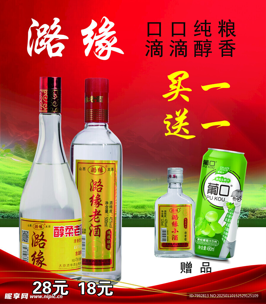 潞缘酒 广告