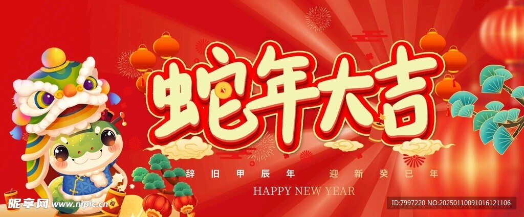 蛇年背景 新年背景