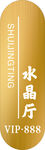 酒店门牌