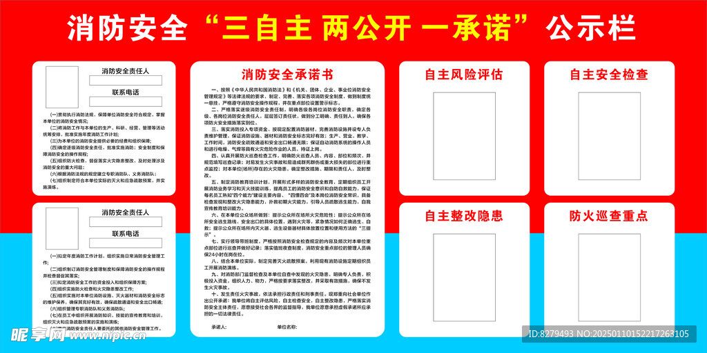 消防安全