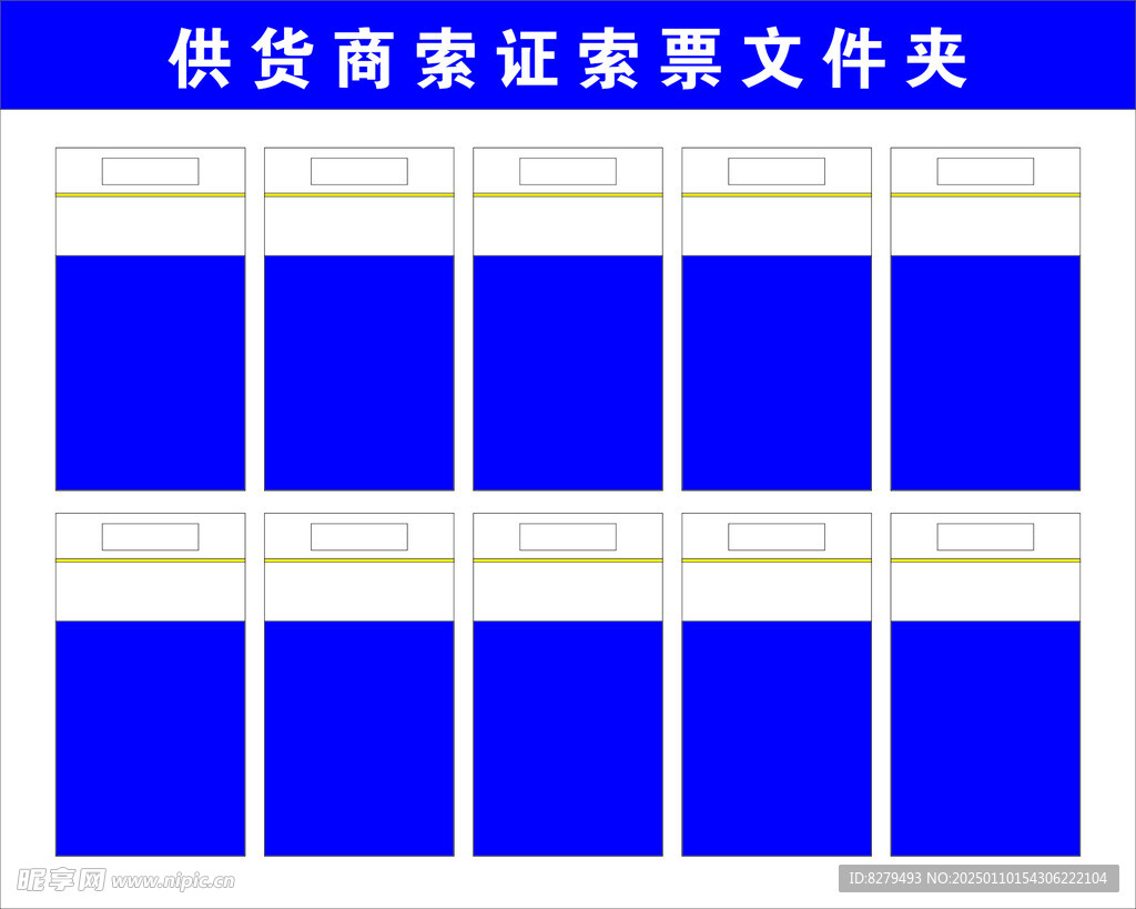 供货商索证索票文件夹