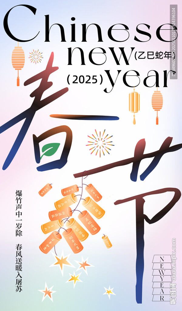 春节海报 2025