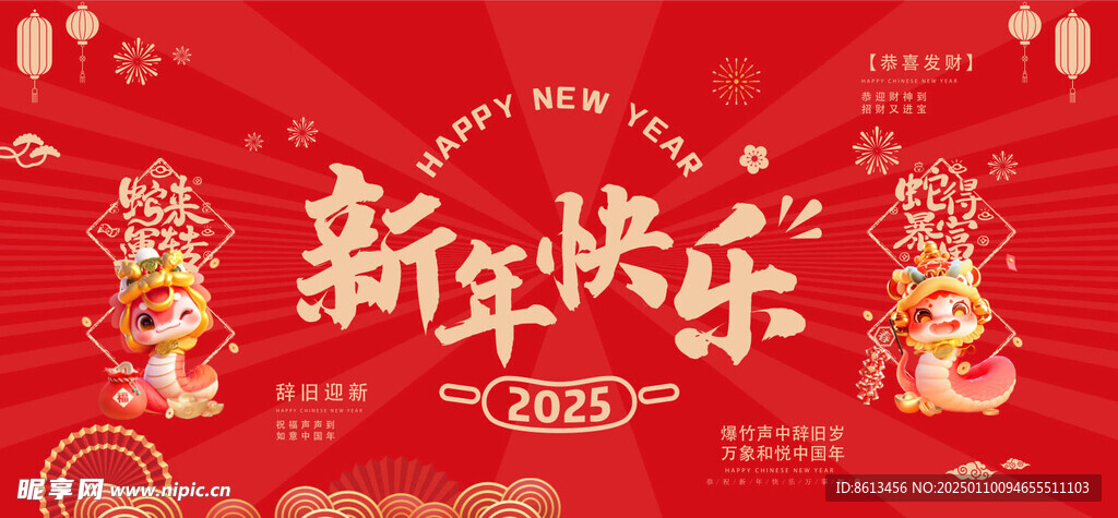 新年快乐