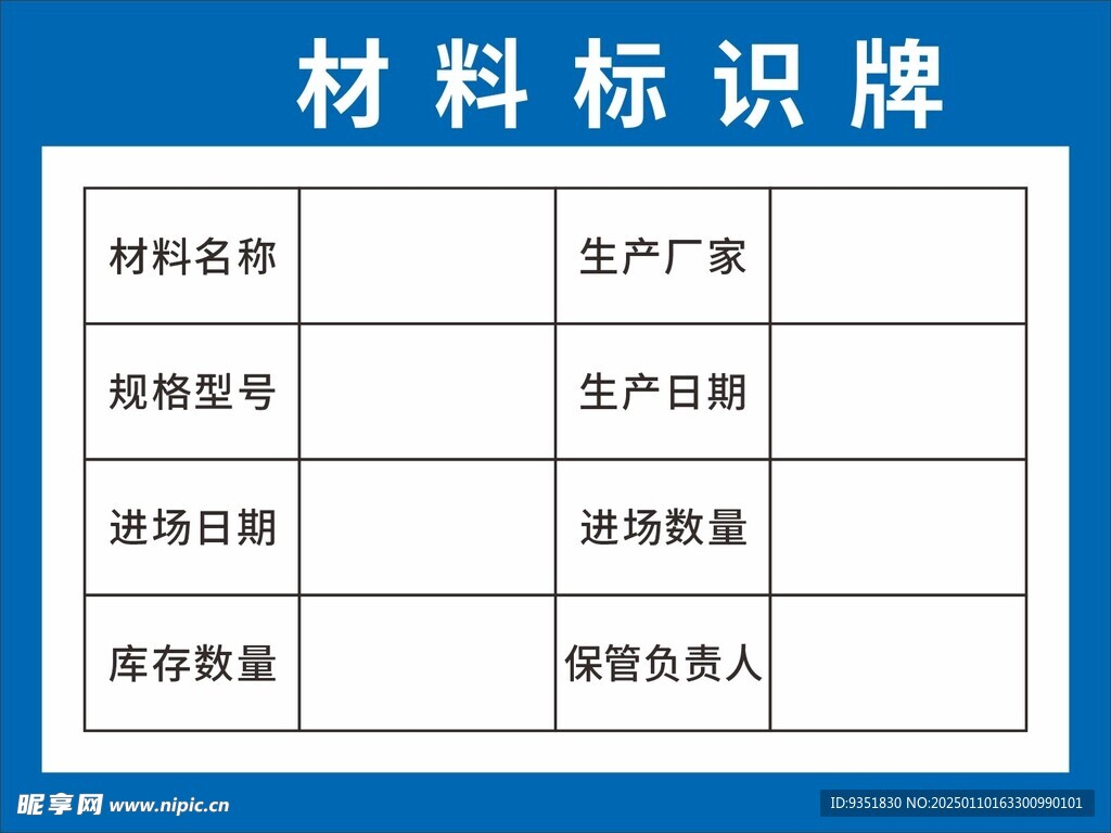 材料标识牌