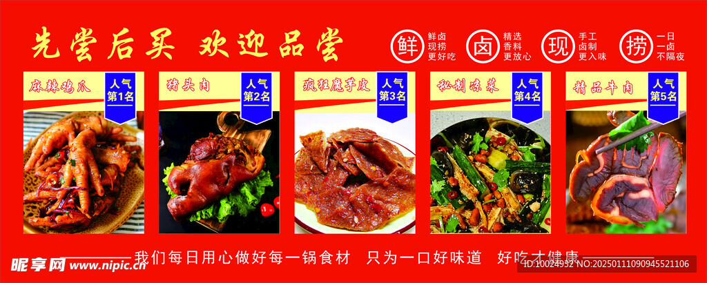 卤菜灯箱