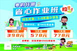 托管招生海报