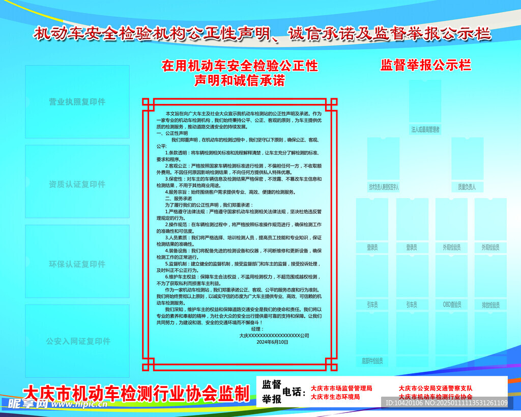 公示板