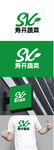 蔬菜标识设计