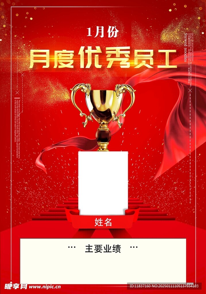 月度优秀员工