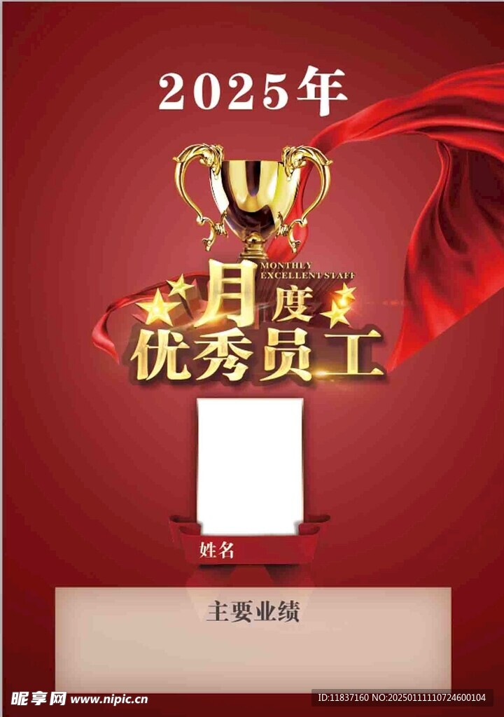 月度优秀员工