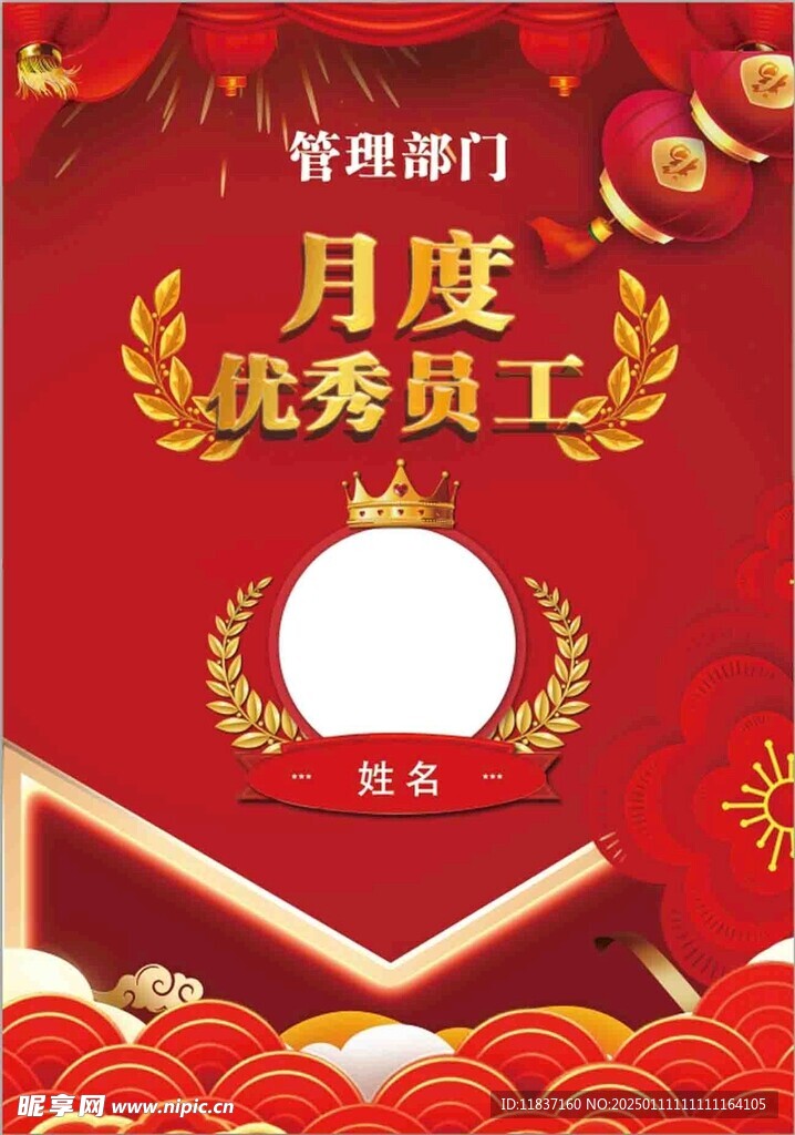 优秀员工