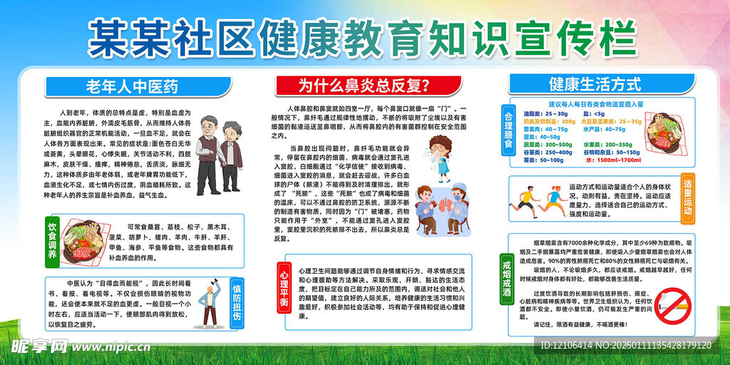 健康教育宣传