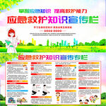 健康教育宣传