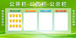 企业公告栏