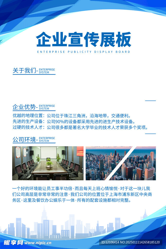 企业宣传制度展板