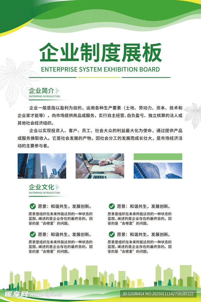 企业宣传制度展板