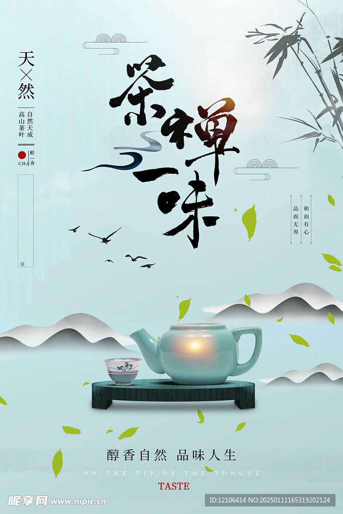 茶文化海报