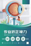 视力矫正海报