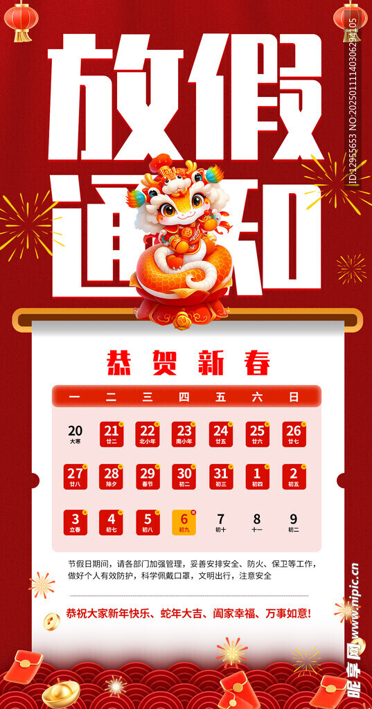 放假通知