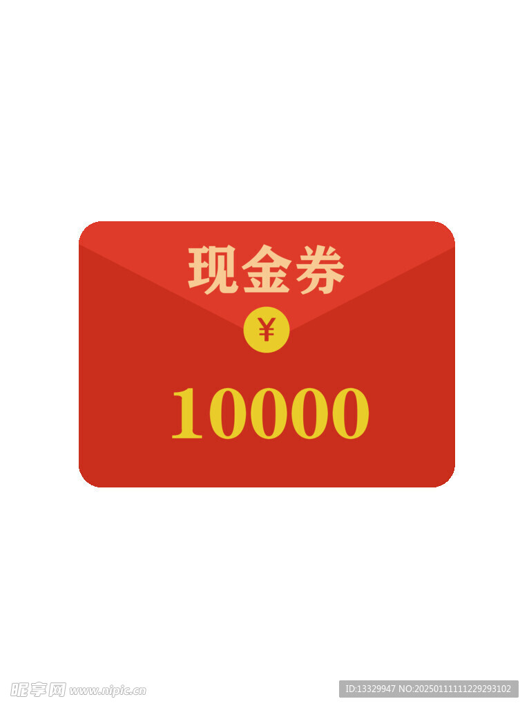 现金券