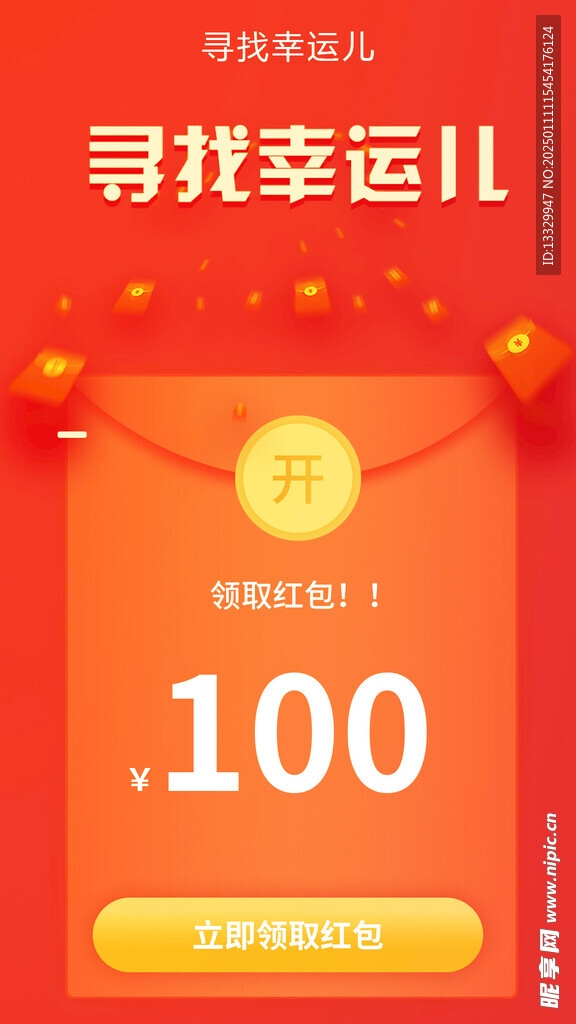 现金红包